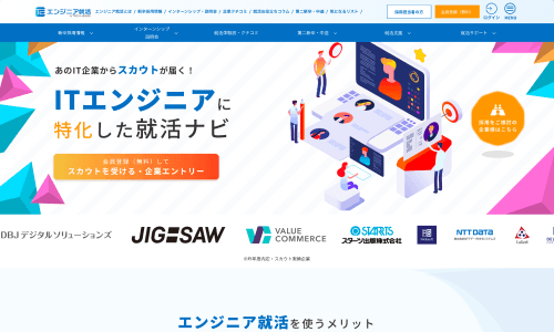 エンジニア就活