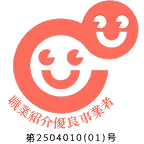 職業紹介優良事業者 第2504010(01)号