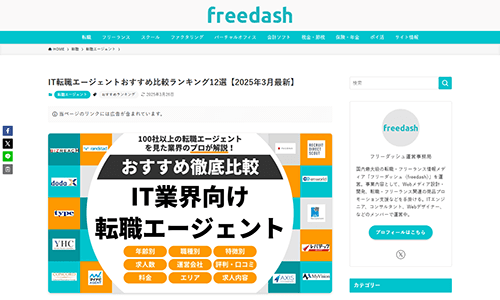フリーダッシュ