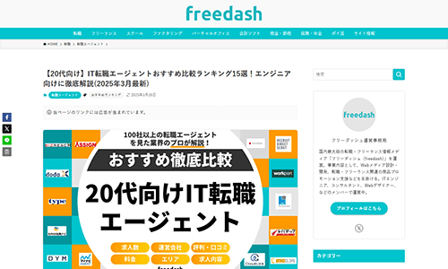 フリーダッシュ