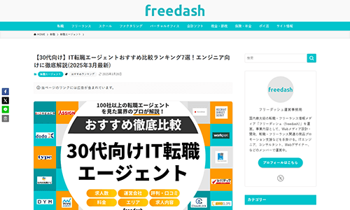 フリーダッシュ