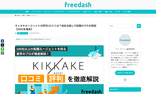 フリーダッシュ