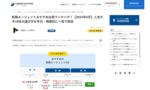 キャリアアップステージ