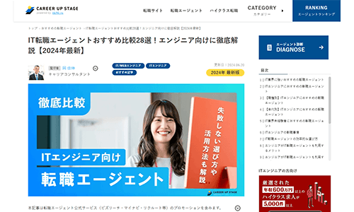 キャリアアップステージ