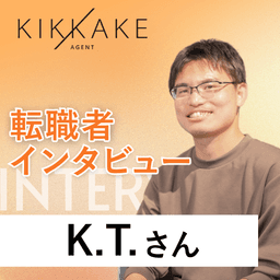 「自社開発か受託開発か？」この転職で見えた自分のなりたい像