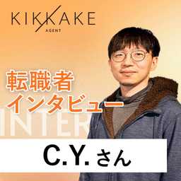 4回目の転職で日本のグローバル企業に挑戦