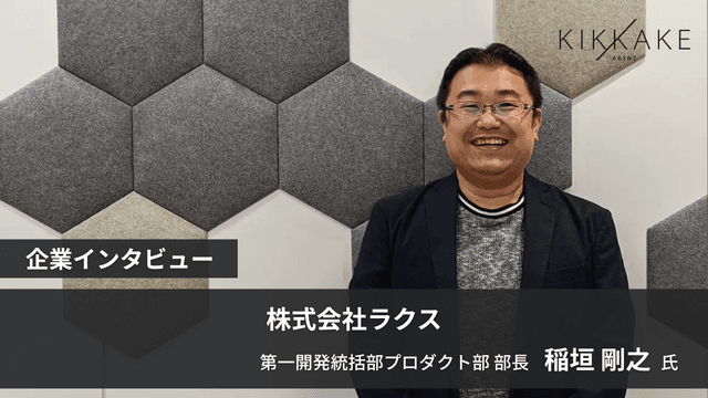 顧客にとっての「真の価値」を探求するラクスのPdM組織のリアル