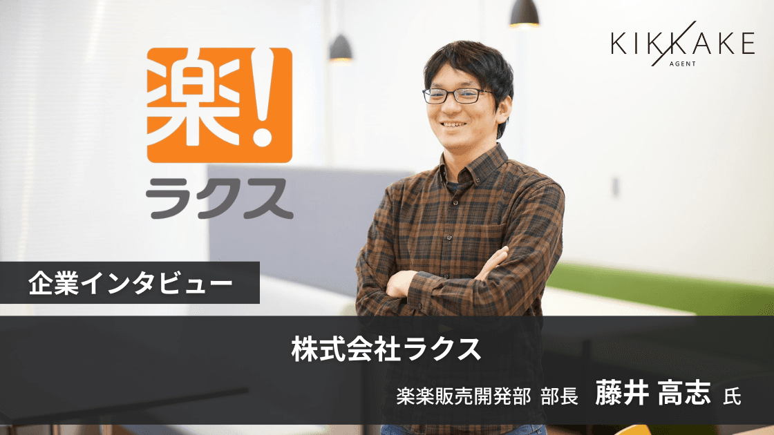 「楽楽販売」開発部長が語る、17年愛されるプロダクトを『育て続ける』組織の裏側