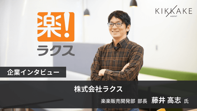 「楽楽販売」開発部長が語る、17年愛されるプロダクトを『育て続ける』組織の裏側