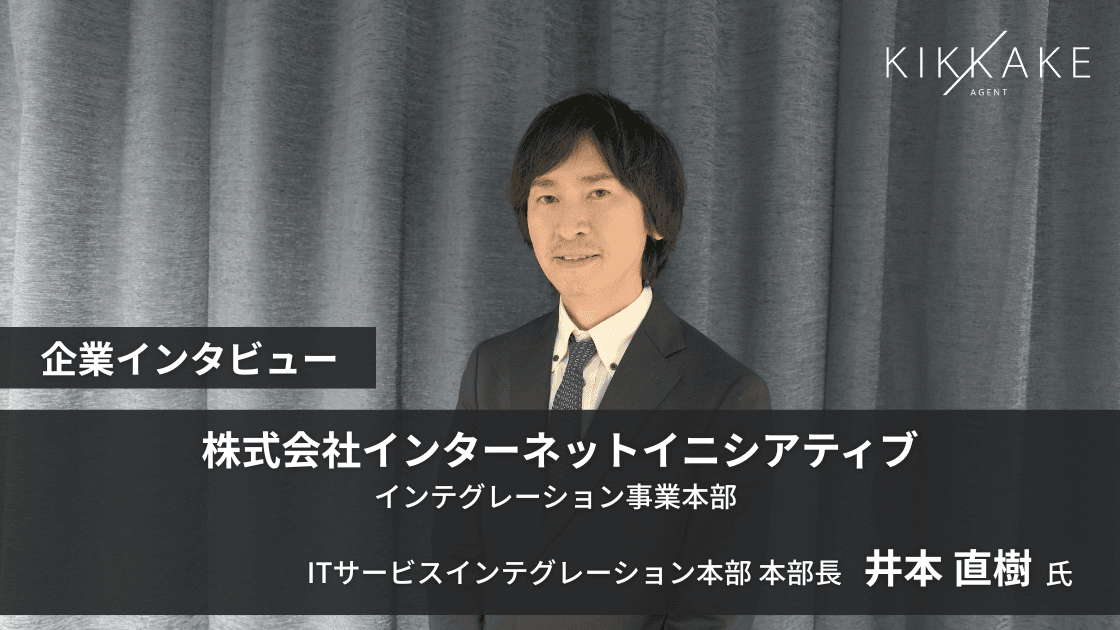 「プロバイダ×SI」の二刀流で日本の社会課題を解く。750名規模の組織を率いる本部長が語る、IIJエンジニアの「市場価値」