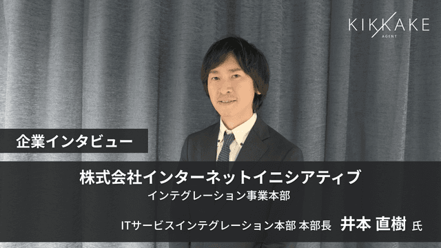 「プロバイダ×SI」の二刀流で日本の社会課題を解く。750名規模の組織を率いる本部長が語る、IIJエンジニアの「市場価値」