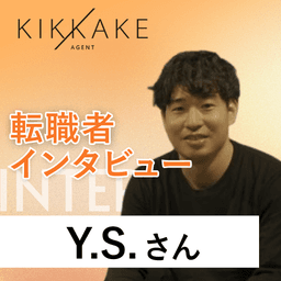 転職活動の不安と焦燥を乗り越えて、熱量高く働けるSESへ