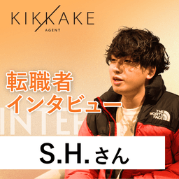 2回の転職活動を経て6年間働いた新卒入社企業から初転職を果たす