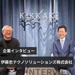 金融エンジニアの先入観を覆す!CTCが実現する「最新技術×ホワイトな働き方」のリアル