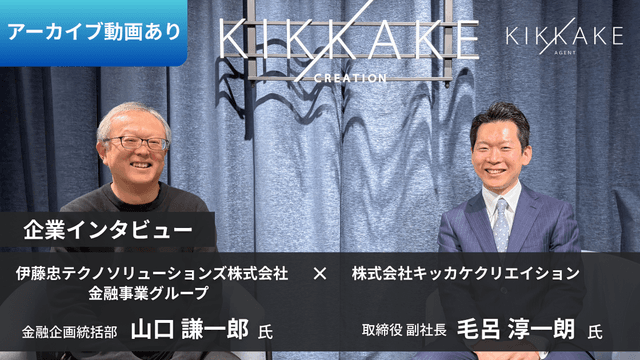 金融エンジニアの先入観を覆す!CTCが実現する「最新技術×ホワイトな働き方」のリアル