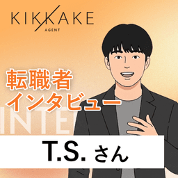 30歳をデッドラインに転職活動をスタート。企業からの「お見送り理由」を克服してSESからコンサルティング会社に初転職!