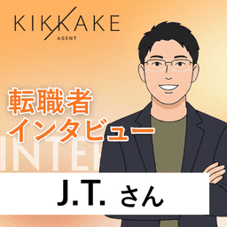 この転職は人生のターニングポイント!自分の「介在価値」を高めるため人材SESからITコンサル会社に転職し年収150万円アップ