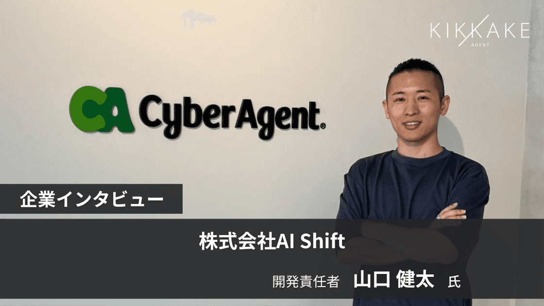 進化するAIの最前線。未知の領域に線を引かず正解を見つけ出すバックエンドエンジニアの面白さ