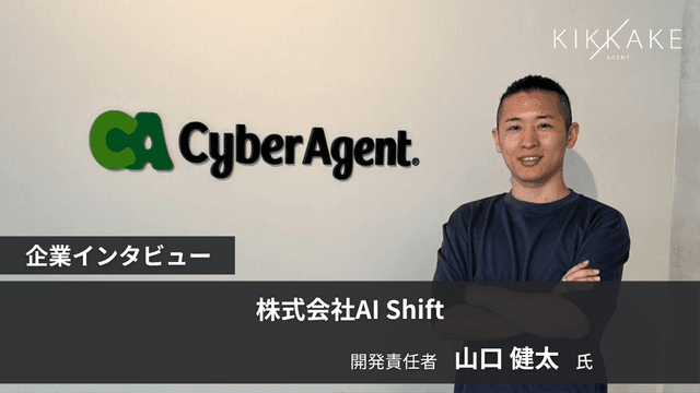 進化するAIの最前線。未知の領域に線を引かず正解を見つけ出すバックエンドエンジニアの面白さ