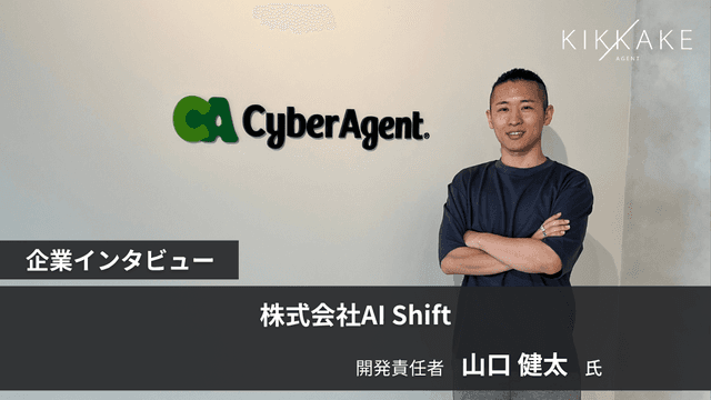 進化するAIの最前線。未知の領域に線を引かず正解を見つけ出すバックエンドエンジニアの面白さ