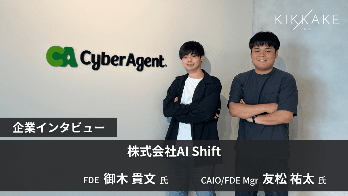 お客様の”成果”に、誰よりもこだわる。FDEが技術で証明する、顧客に寄り添う仕事のリアル