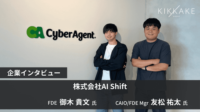 お客様の”成果”に、誰よりもこだわる。FDEが技術で証明する、顧客に寄り添う仕事のリアル