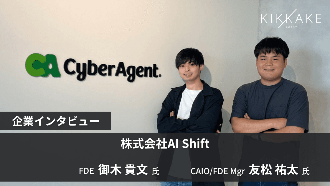 お客様の”成果”に、誰よりもこだわる。FDEが技術で証明する、顧客に寄り添う仕事のリアル