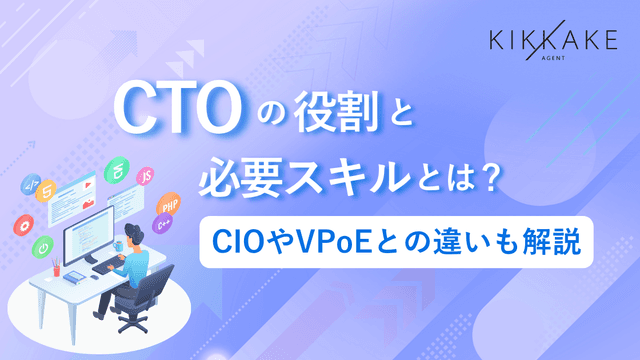 CTOの役割と必要スキルとは?CIOやVPoEとの違いも解説